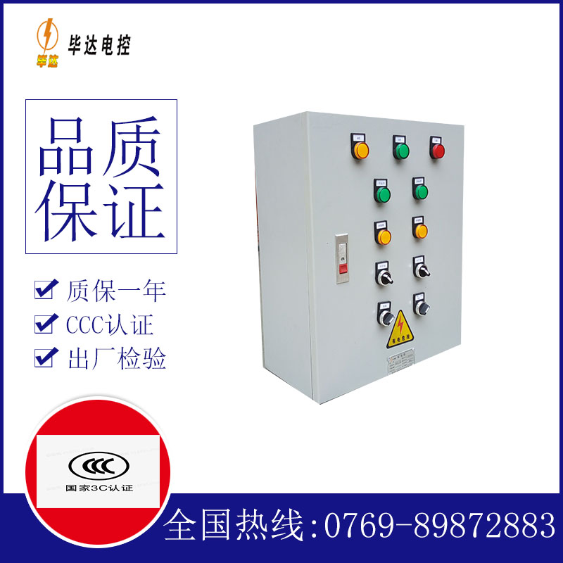 琅琊电控箱
