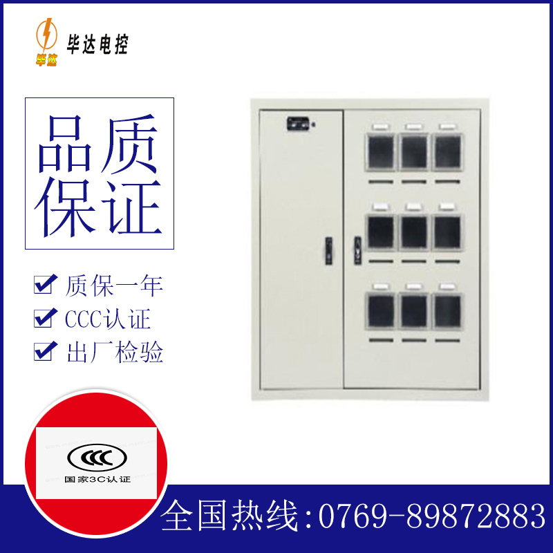 琅琊电表箱